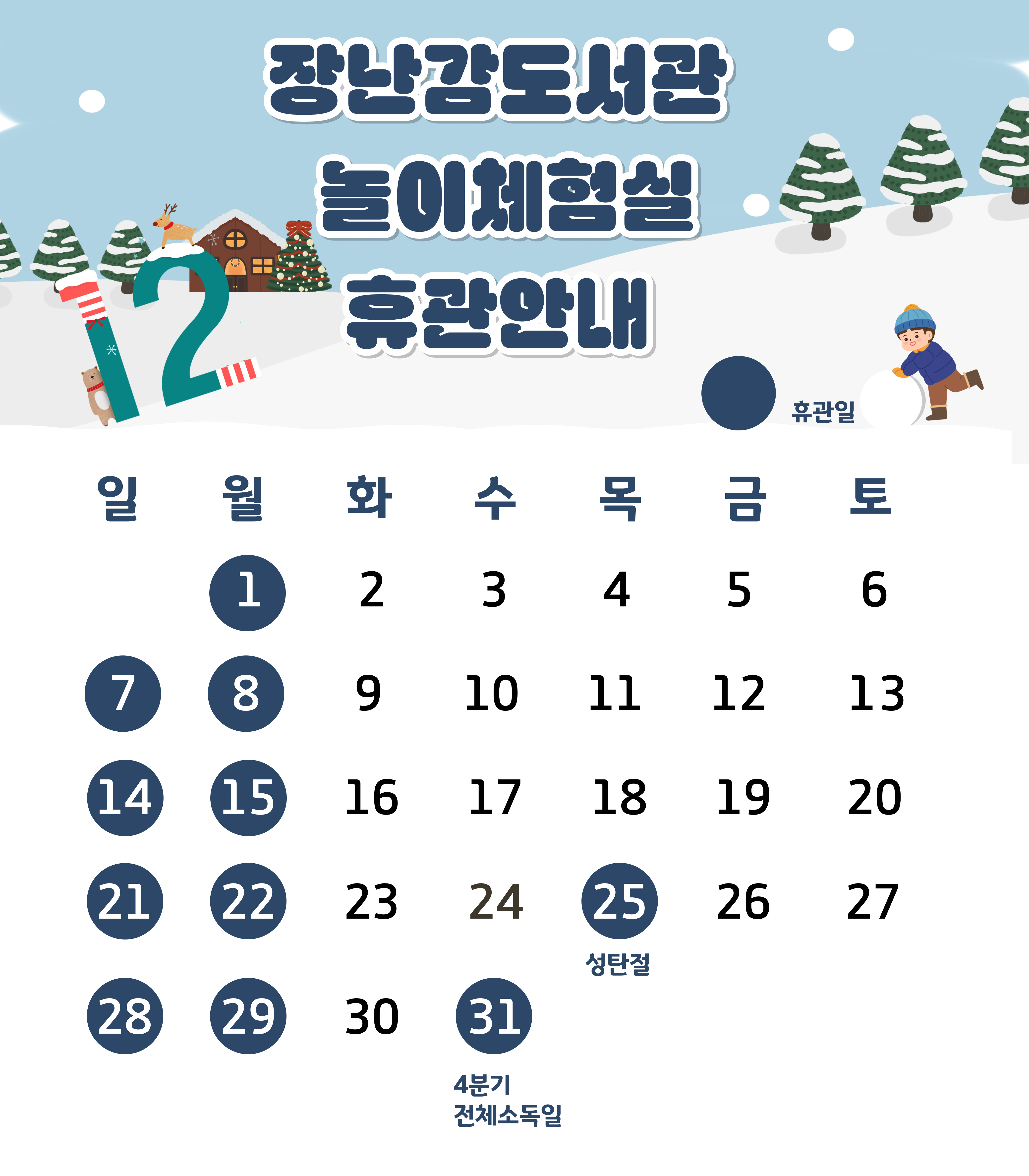 12�� �峭��������, ����ü��� �ް��ȳ���