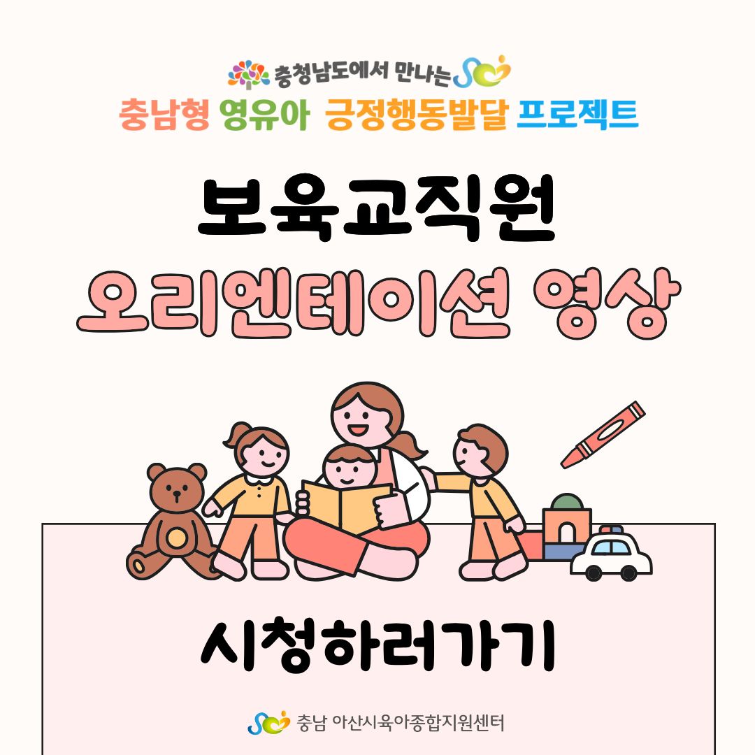 º¸À°±³Á÷¿ø ¿À¸®¿£Å×À̼Ç